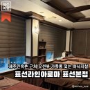 제주 표선가볼만한곳 | 제주민속촌 근처 오션뷰 가족룸 있는 마사지샵이에요, 표선라인아로마 표선 본점