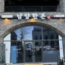 남양중앙로 | [남양] 화성시청맛집, 남양고기집 추천! 남양한돈 남양본점 솔직후기