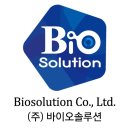 (주)바이오솔루션 이미지