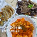 솥뚜껑떡볶이가마솥순대 | 울산 송정동분식 신상 맛집 가마솥순대
