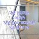 청소향기119