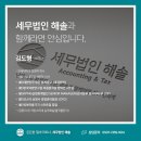 해솔세무회계사무소 이미지