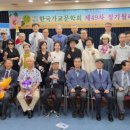 (사)한국가교문학회 제49차 정례회 및 시낭송회 김종순 이사장 이임, 문장수 이사장 취임 지난 6월 25일 중구 구민회관에서 성료 이미지