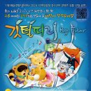 어린이 뮤지컬 <깃털피리> 이미지