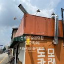 천호동 숨은맛집 “도모카레” 내돈내산 솔직후기