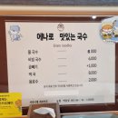 에나로맛있는국수