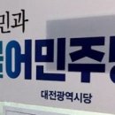 민주당이 바라본 이장우 시장 1년... "과대포장 개발정책으로 시민 불안 야기" 이미지