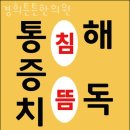원미경희한의원 이미지
