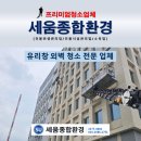 주식회사 스카이종합관리 | 대전 문지동 건물 외벽청소, 고층 유리창 세척과 해충 제거