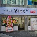 북촌손만두부산낫개역점