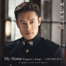 사비나앤드론즈 / My home (여자key Gm) mr 이미지