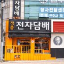 갈아탔던 제주도 전자담배 정품전자담배 이도직영점 구매 후기