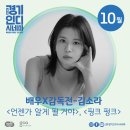 경기인디시네마 10월 기획전 [배우X 감독전_김소라] 10월22일(화) 상영작 이미지