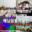 해남군-13 | 해남아이랑가볼만한곳 해남공룡박물관(내돈내산)