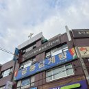 학익 궁중삼계탕 이미지