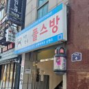 대한민국 플스방 이미지