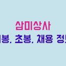 삼미상사 이미지