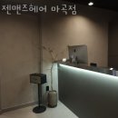젠맨즈헤어