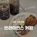 해머스미스커피 포스코사거리점 | [삼성역] 코엑스 카페 커피 스콘 맛집 브라이언스 커피 포스코사거리 솔직후기