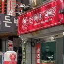 춘리마라탕 사직점 네이버블로그