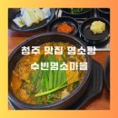 수빈뚝배기 이미지