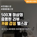 리메디얼 헬스&PT 전남대점 | 📌 전남대헬스장 추천 🏋️‍♀️ 액티브짐 24시간 운영, PT 후기까지!