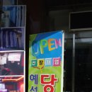 둥지 당구장 이미지