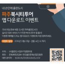 지혜출판인쇄사 | 겨울방학 나들이 파주출판도시 파주북시티투어 앱 이용해볼까?
