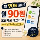 90폰 | 중학생 아들 통신비 월 90원? 아이즈모바일 알뜰폰 요금제 변경 후기