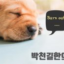 박천길한의원 이미지