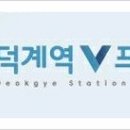 덕계역V프라자 이미지