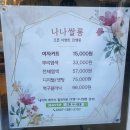 나나미용실 | 호평동 미용실 나나쌀롱 클리닉 후기