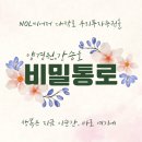 글라스 | 내돈내산 연극 비밀통로 양경원, 강승호 2층관람 오페라글라스(스포없음) @NOL씨어터대학로