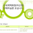 (주) 신세계 마산점