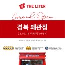 더리터 경북왜관점