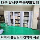 한국댓와일러