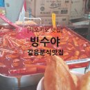지오분식 이미지