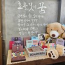 강원도 고성카페, 정통 다크초콜릿 방앗간, 초콜릿 보나테라