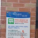 백운송어양식장횟집