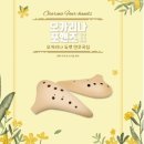 즐거운 오카리나 이미지