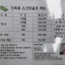 신목동 스크린골프 이미지