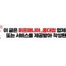 퍼프매니아 - 의정부시 동일로 478 | 퍼프매니아