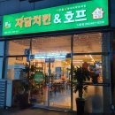 자담치킨나운점 - 37737 | 자담치킨나운점