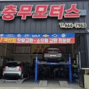 충무모터스 이미지