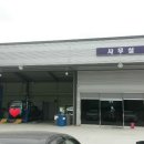 내포자동차공업사 이미지