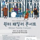 화서다산도서관 강당 | 화서다산도서관 , 수원특례시 문화예술행사<윈터 패밀리 콘서트>