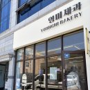 대림아파트-1 | 정읍 빵집 영미제과 바나나푸딩 소금빵 밤생식빵 내돈내산 후기