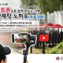 스마트폰 영상 제작 및 편집 이미지