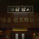 부강상사 이미지