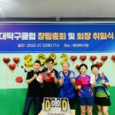 현대탁구클럽